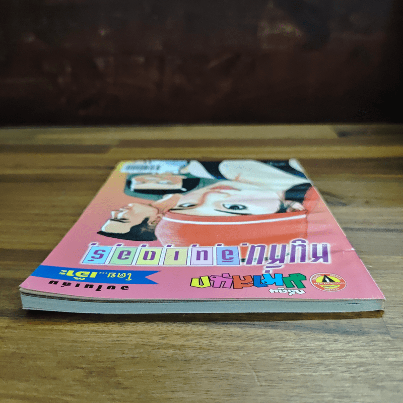 หนูหิ่นอินเตอร์ ฉบับที่ 64