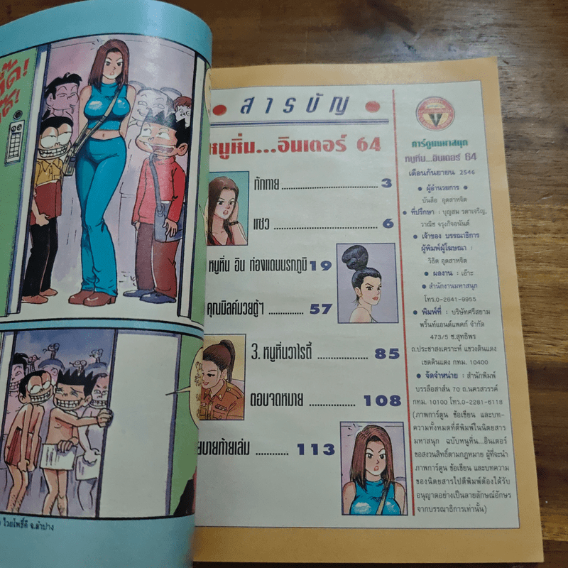 หนูหิ่นอินเตอร์ ฉบับที่ 64