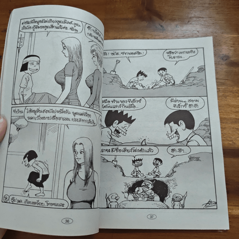 หนูหิ่นอินเตอร์ ฉบับที่ 64