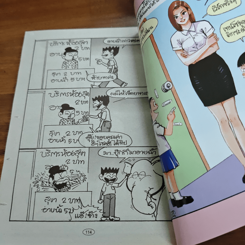 หนูหิ่นอินเตอร์ ฉบับที่ 64