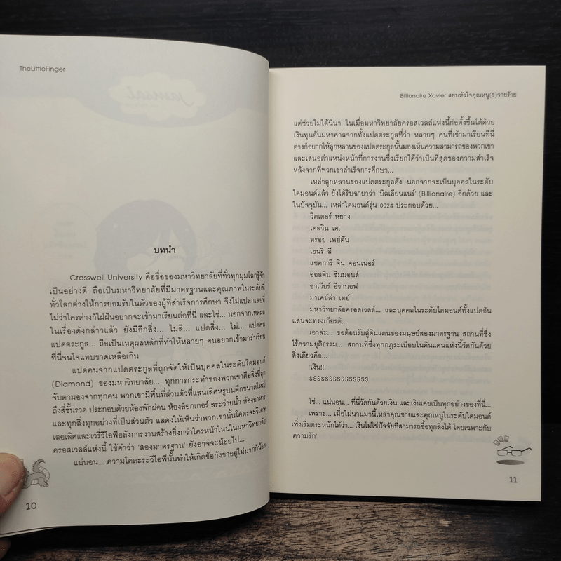 Billionaire Xavier สยบหัวใจคุณหนู(?)วายร้าย - TheLittleFinger