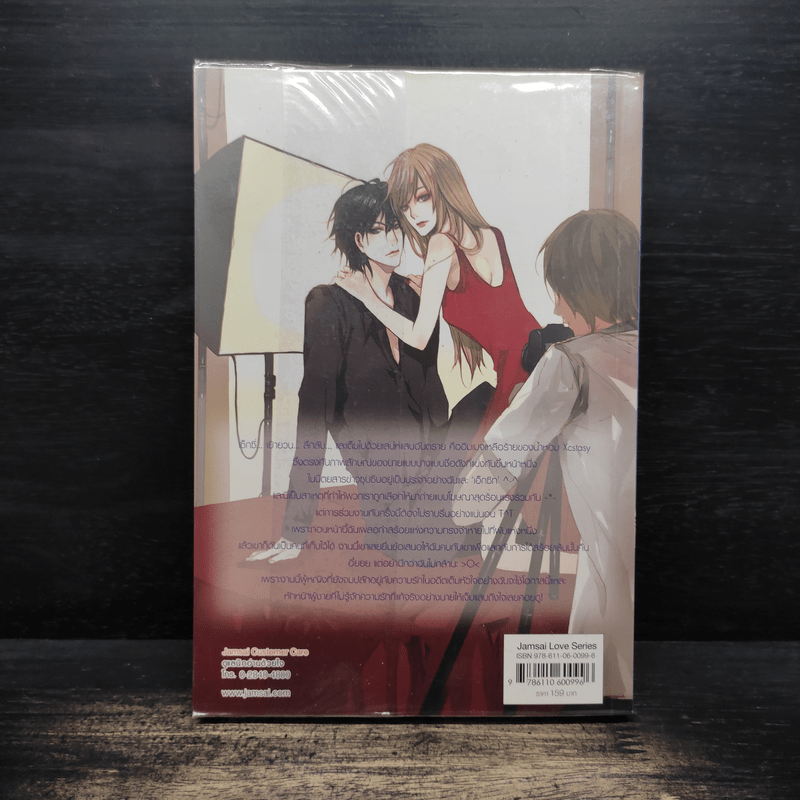 Sexy Gossip ประกาศรักมัดหัวใจนายเซ็กซี่ - เจ้าหญิงผู้เลอโฉม