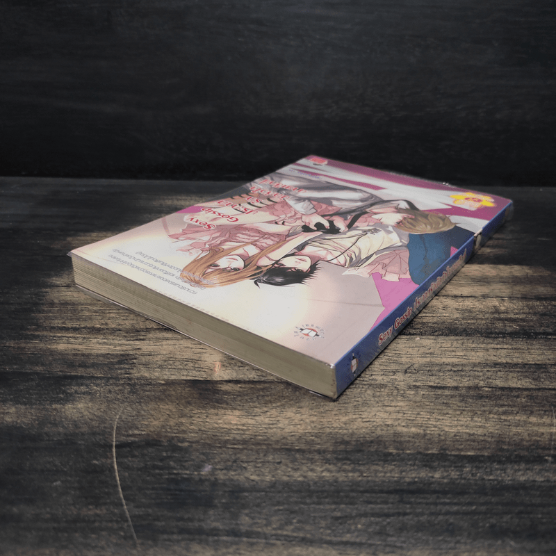 Sexy Gossip ประกาศรักมัดหัวใจนายเซ็กซี่ - เจ้าหญิงผู้เลอโฉม