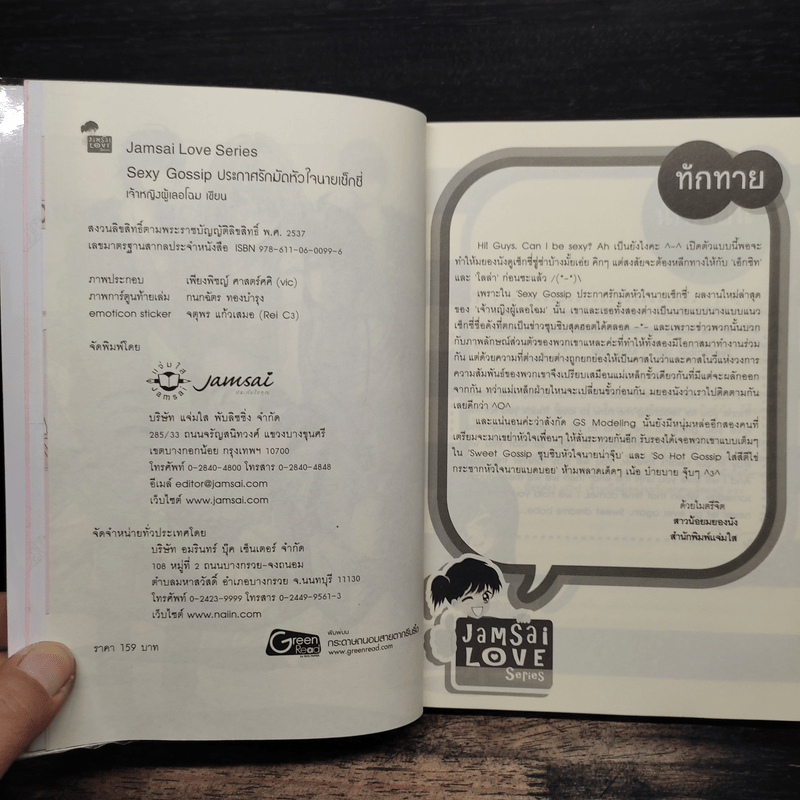 Sexy Gossip ประกาศรักมัดหัวใจนายเซ็กซี่ - เจ้าหญิงผู้เลอโฉม