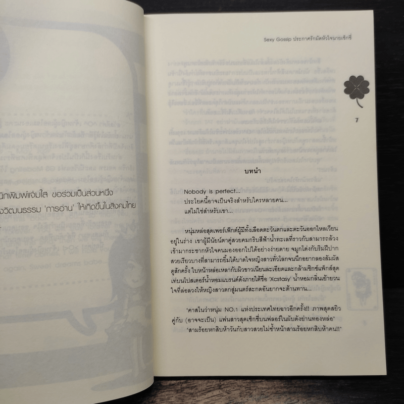 Sexy Gossip ประกาศรักมัดหัวใจนายเซ็กซี่ - เจ้าหญิงผู้เลอโฉม