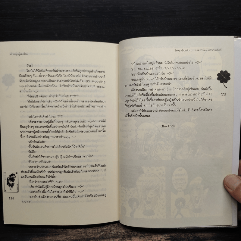 Sexy Gossip ประกาศรักมัดหัวใจนายเซ็กซี่ - เจ้าหญิงผู้เลอโฉม