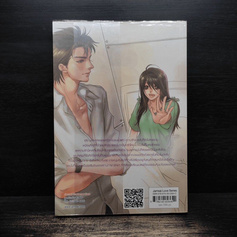 Love Situation สถานการณ์ร้ายเปลี่ยนหัวใจให้มารัก - piano