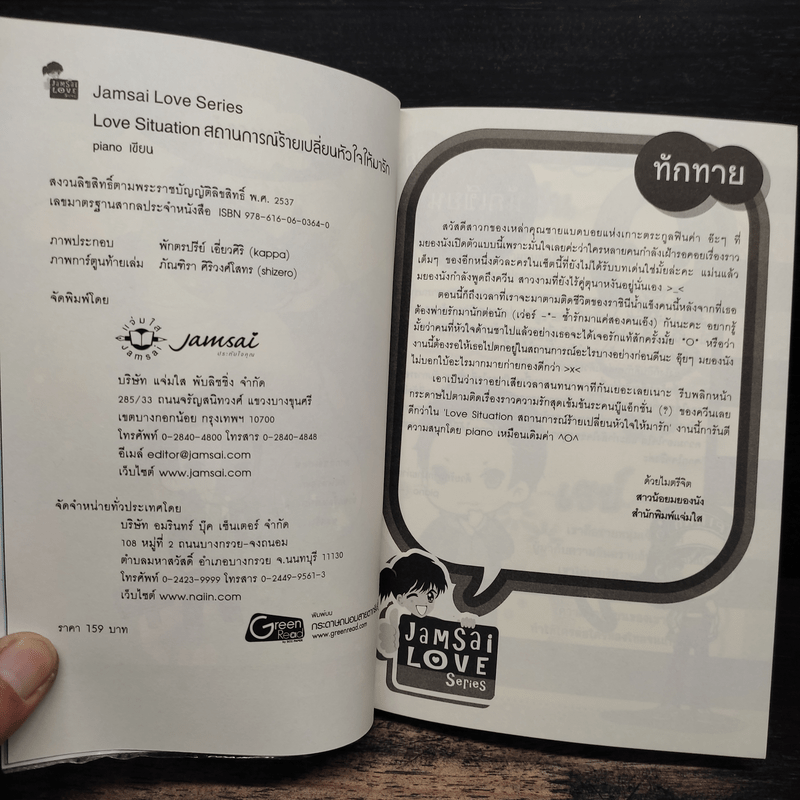 Love Situation สถานการณ์ร้ายเปลี่ยนหัวใจให้มารัก - piano