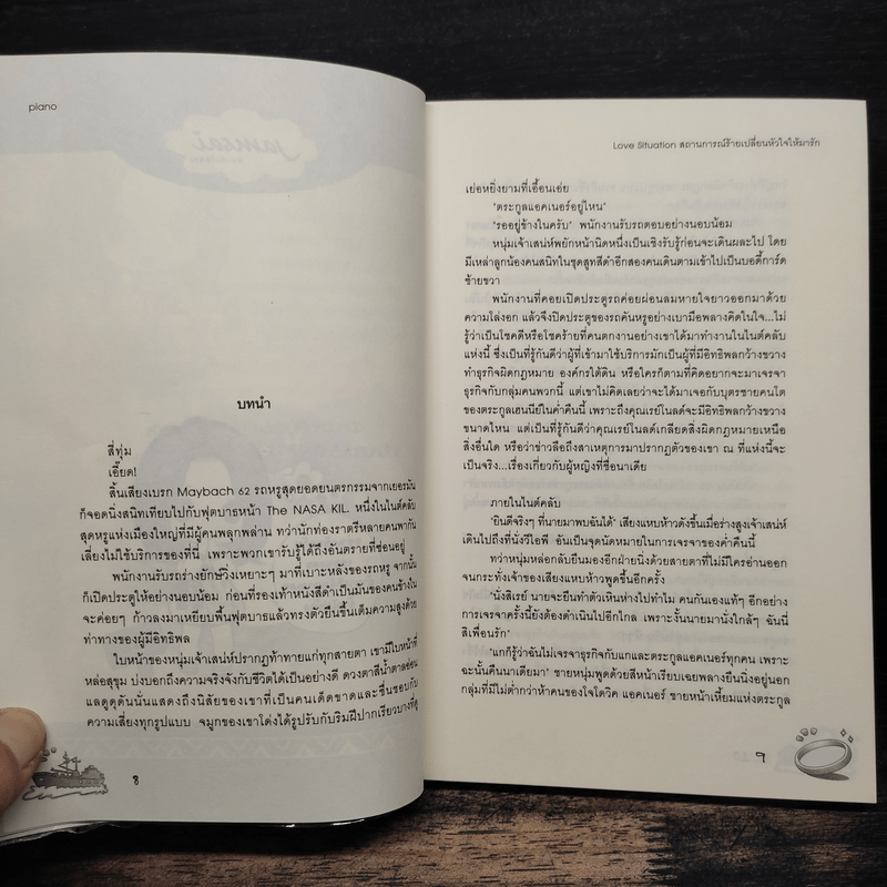 Love Situation สถานการณ์ร้ายเปลี่ยนหัวใจให้มารัก - piano