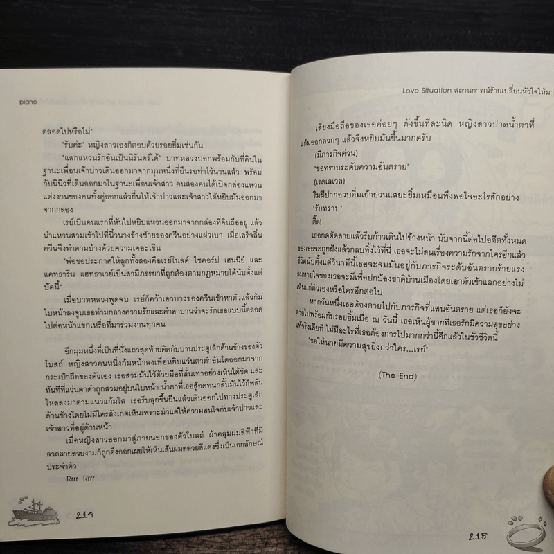 Love Situation สถานการณ์ร้ายเปลี่ยนหัวใจให้มารัก - piano