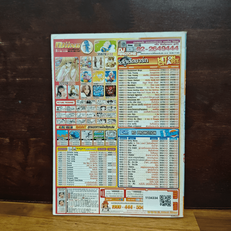 สาวดอกไม้กะนายกล้วยไข่ ฉบับที่  130