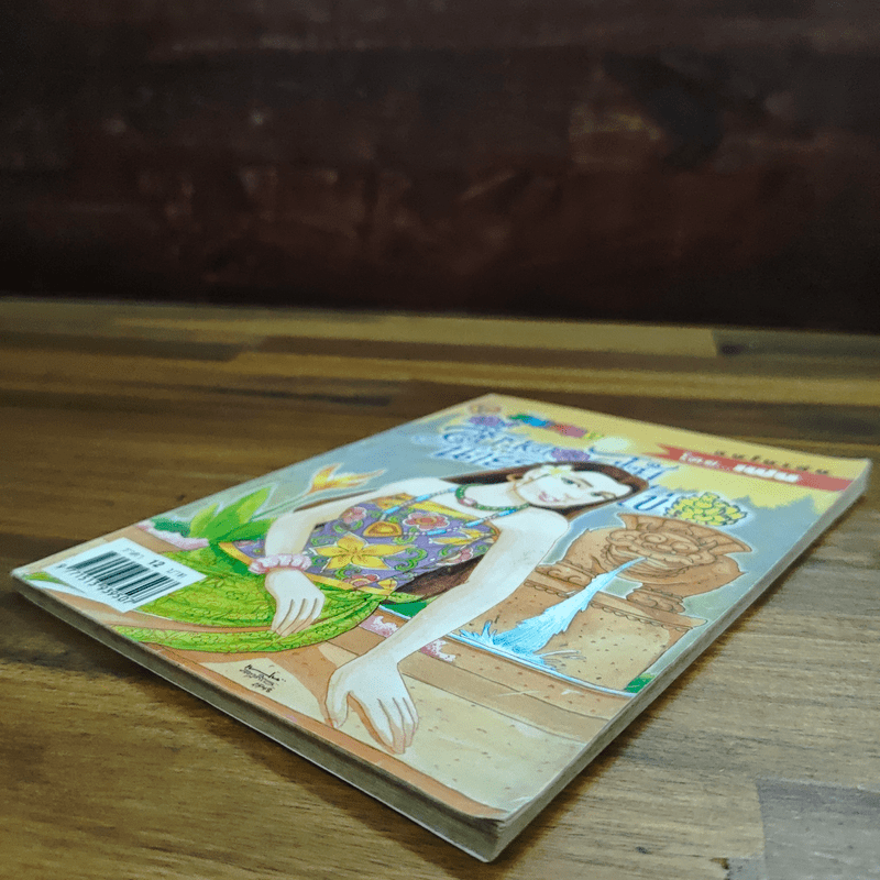 สาวดอกไม้กะนายกล้วยไข่ ฉบับที่  130