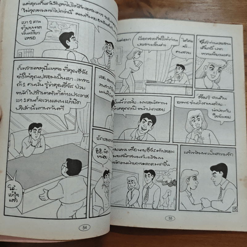 สาวดอกไม้กะนายกล้วยไข่ ฉบับที่  130