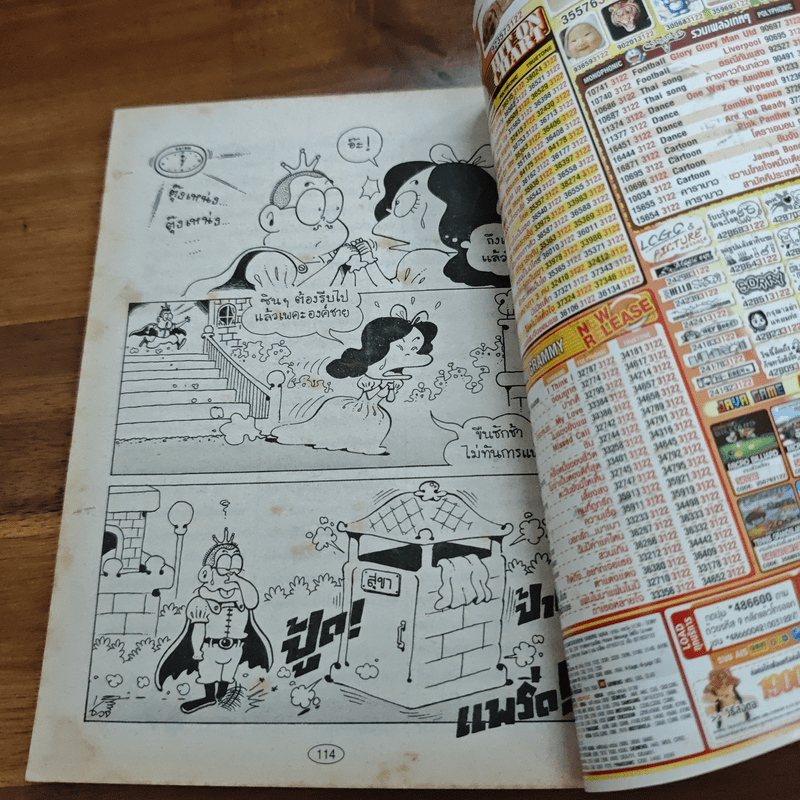 สาวดอกไม้กะนายกล้วยไข่ ฉบับที่  130