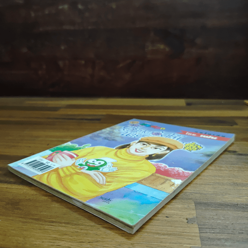 สาวดอกไม้กะนายกล้วยไข่ ฉบับที่ 130