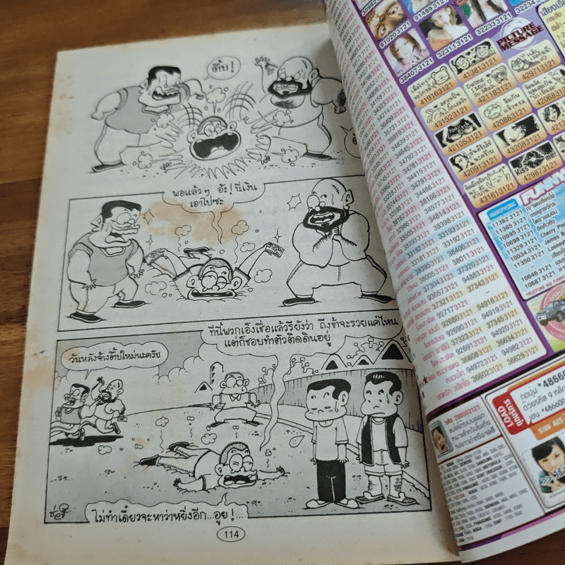 สาวดอกไม้กะนายกล้วยไข่ ฉบับที่ 130