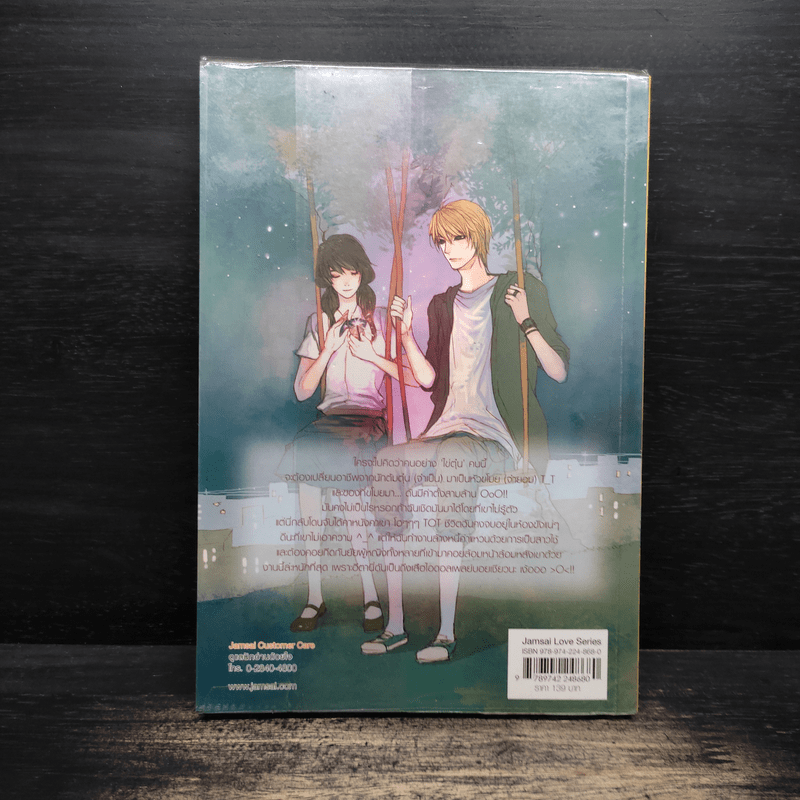 รหัสไขหัวใจนายไอดอลเพลย์บอย - Merlin