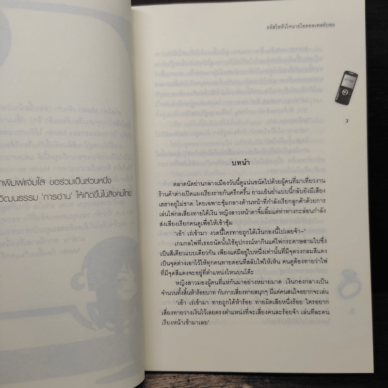 รหัสไขหัวใจนายไอดอลเพลย์บอย - Merlin