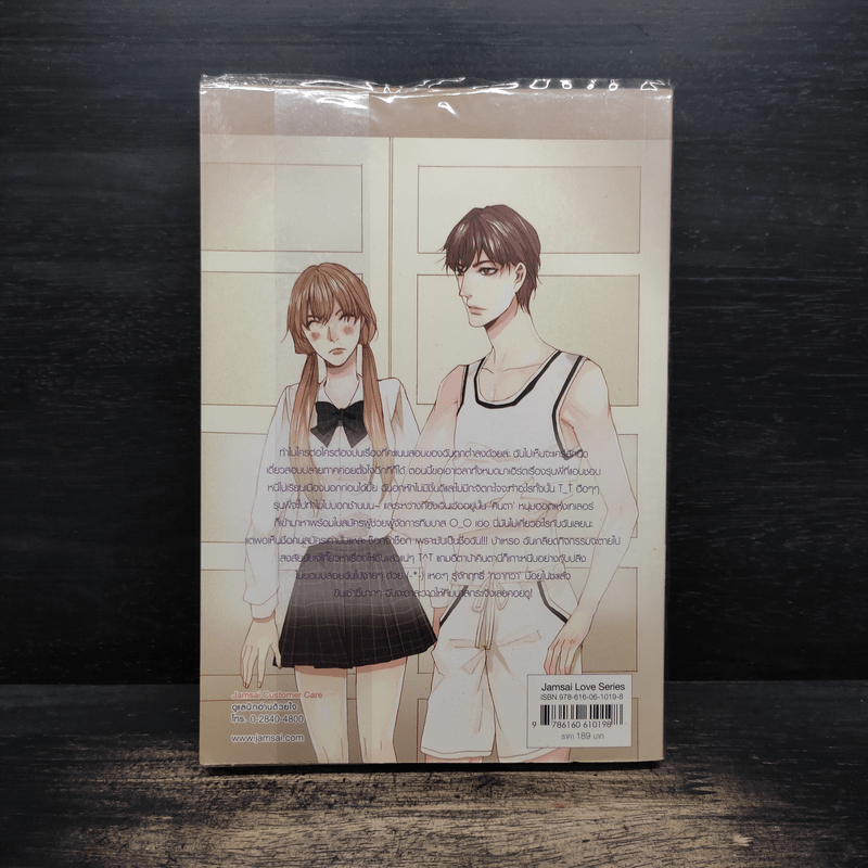 แผนรักสุดป่วนจุดชนวนหัวใจยัยจอมซ่าส์ - Mimoza