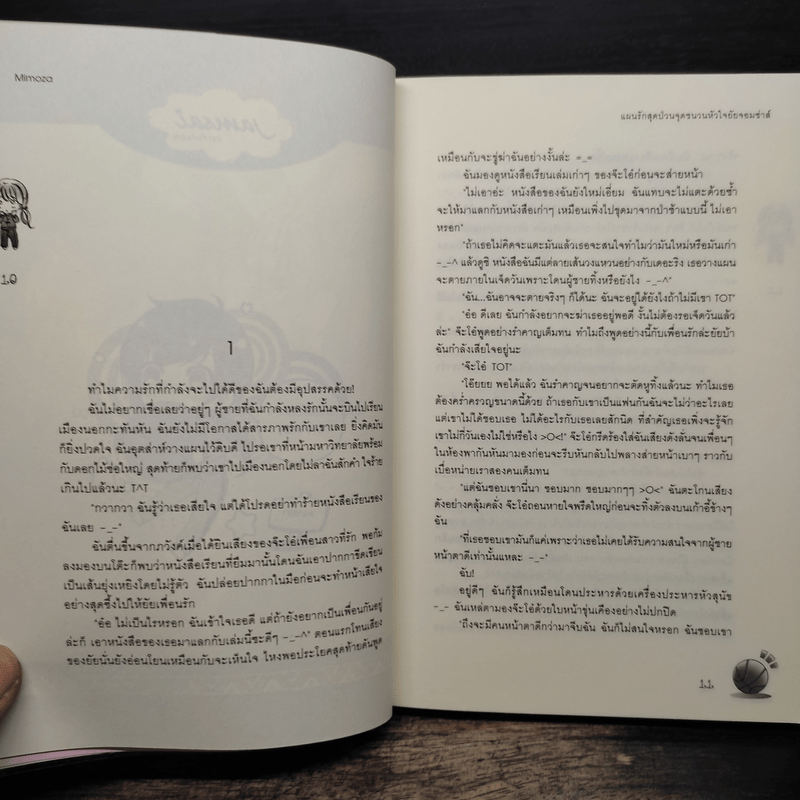 แผนรักสุดป่วนจุดชนวนหัวใจยัยจอมซ่าส์ - Mimoza