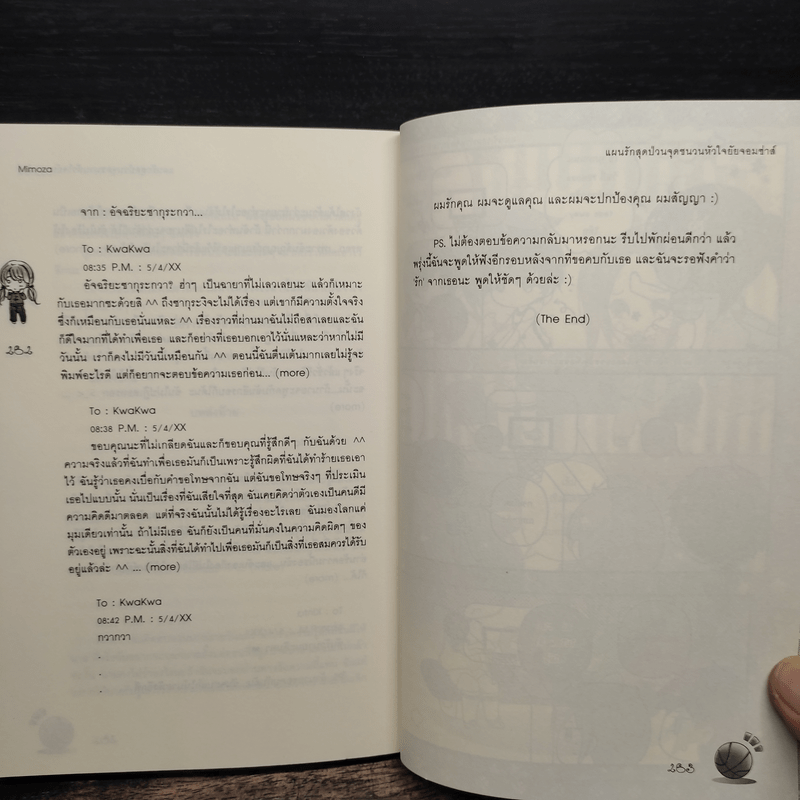 แผนรักสุดป่วนจุดชนวนหัวใจยัยจอมซ่าส์ - Mimoza