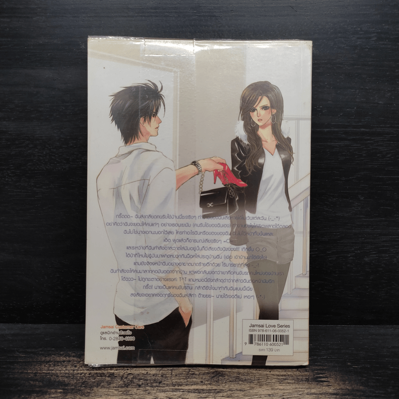 So Sorry เสียใจ! ฉันไม่ใช่นางเอก - หัวสมองตีบตัน