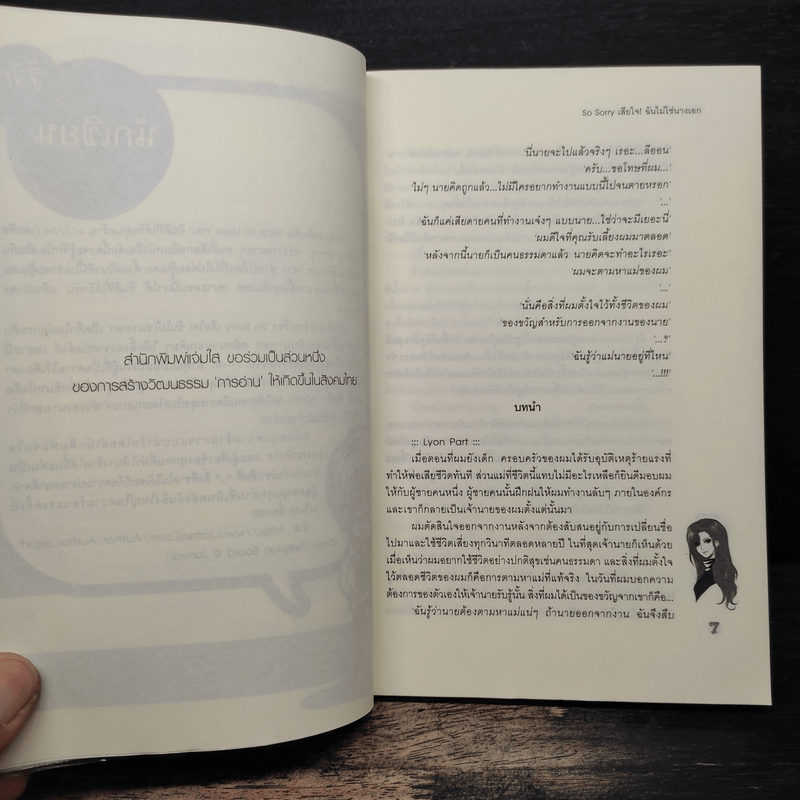 So Sorry เสียใจ! ฉันไม่ใช่นางเอก - หัวสมองตีบตัน