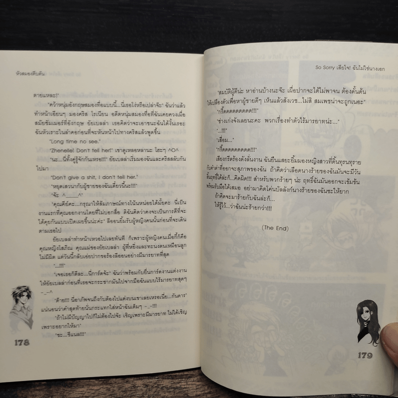 So Sorry เสียใจ! ฉันไม่ใช่นางเอก - หัวสมองตีบตัน