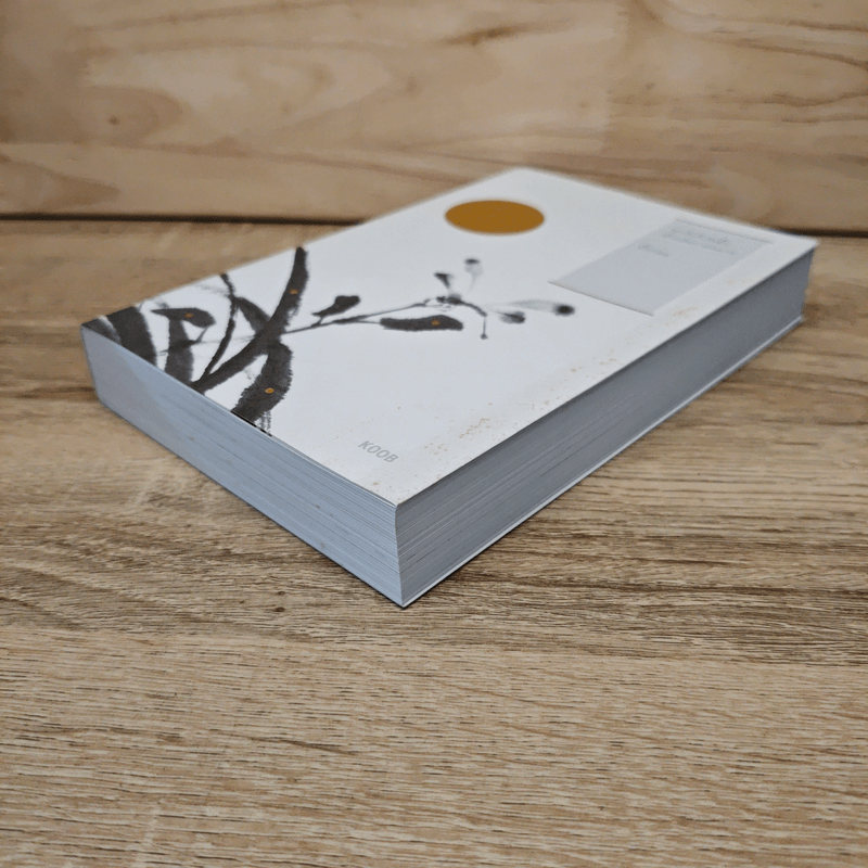 ทุกสิ่งที่เกิดขึ้นล้วนมีความหมาย - นิ้วกลม