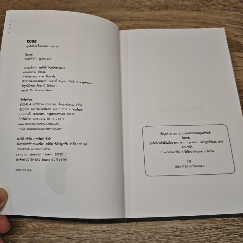 ทุกสิ่งที่เกิดขึ้นล้วนมีความหมาย - นิ้วกลม