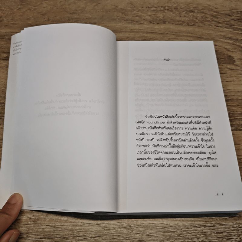 ทุกสิ่งที่เกิดขึ้นล้วนมีความหมาย - นิ้วกลม