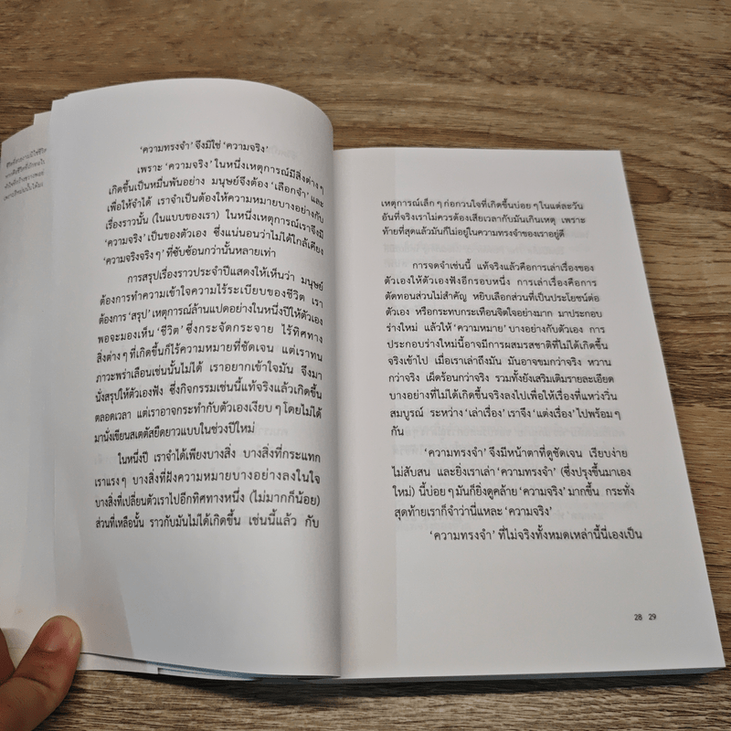 ทุกสิ่งที่เกิดขึ้นล้วนมีความหมาย - นิ้วกลม