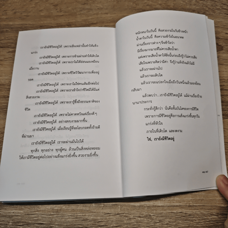 ทุกสิ่งที่เกิดขึ้นล้วนมีความหมาย - นิ้วกลม