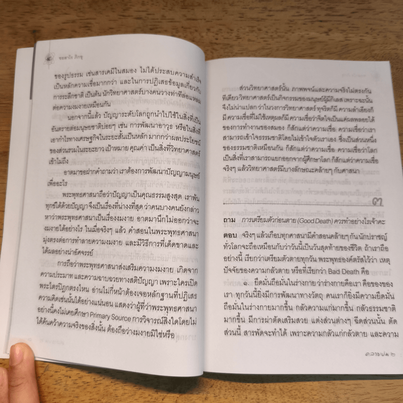 คลายปม - ชยสาโร ภิกขุ