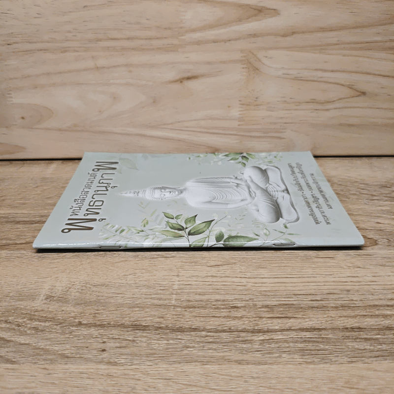 หนังสือสวดมนต์พุทธานุภาพ