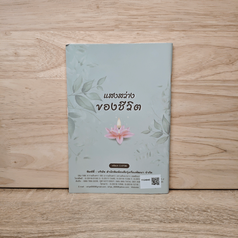 หนังสือสวดมนต์พุทธานุภาพ