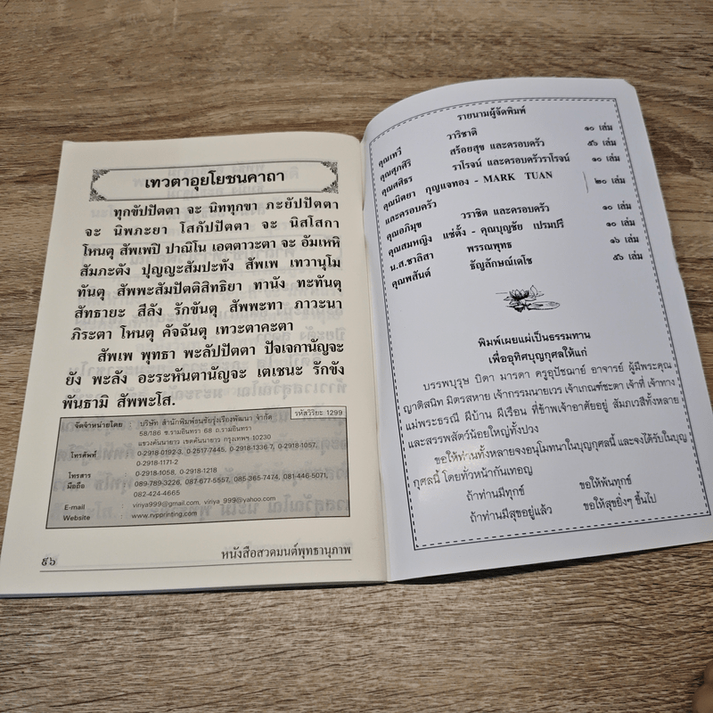 หนังสือสวดมนต์พุทธานุภาพ