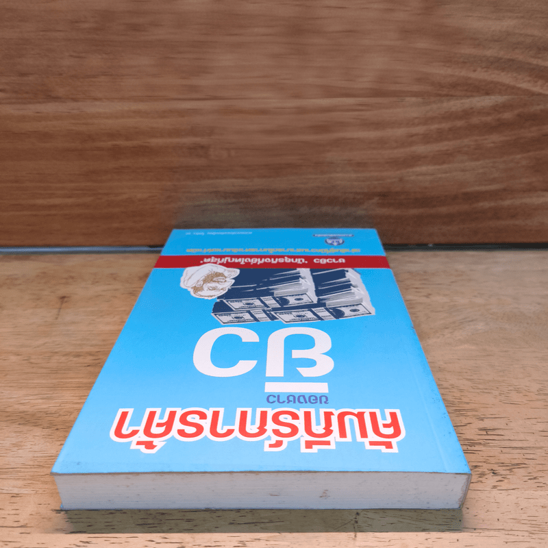 คัมภีร์การค้าของชาวยิว - ไอรีน เป