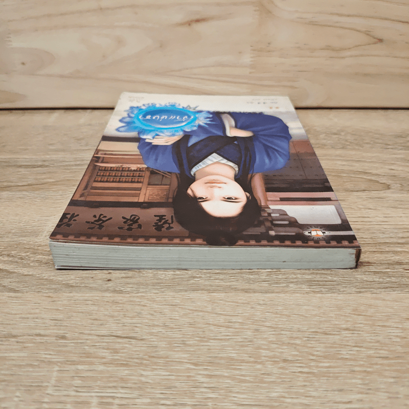 เจ้าแห่งชา - จั้นชิง