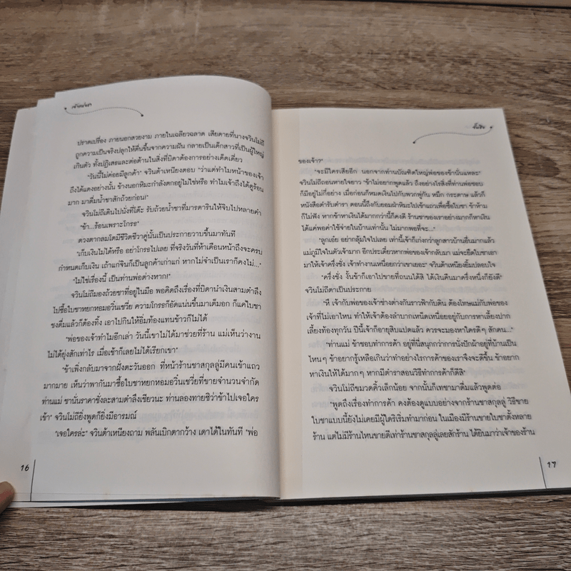 เจ้าแห่งชา - จั้นชิง