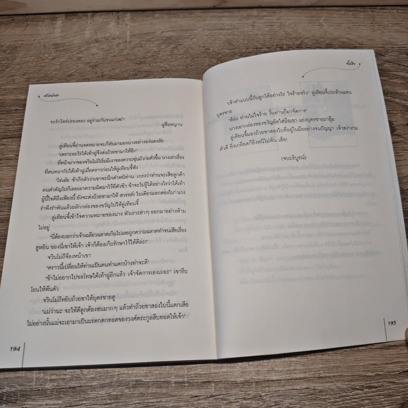 เจ้าแห่งชา - จั้นชิง