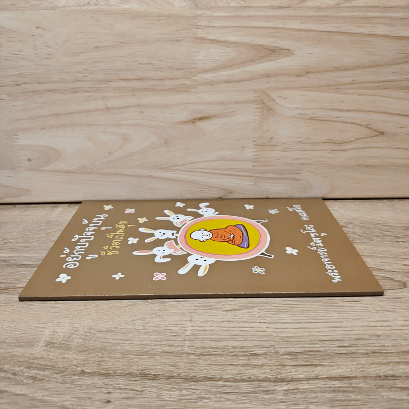 อยู่กับปัจจุบันชีวิตเป็นสุข - พระอาจารย์มิตซูโอะ