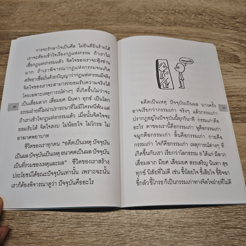 อยู่กับปัจจุบันชีวิตเป็นสุข - พระอาจารย์มิตซูโอะ