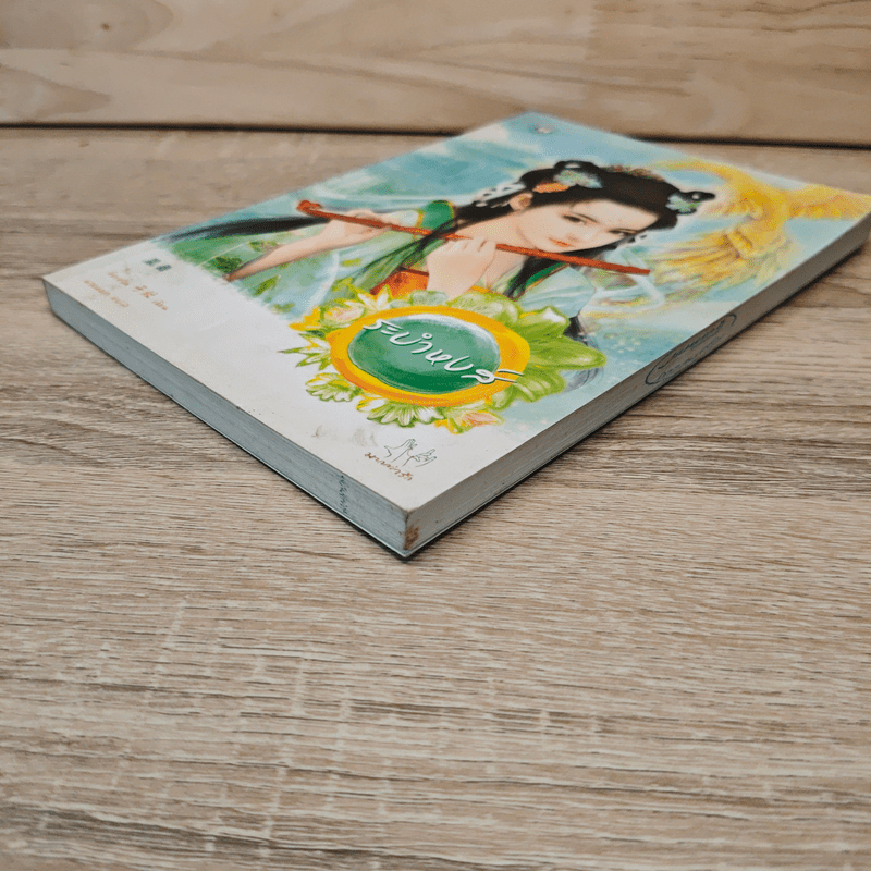 ระบำหงส์ - จื่อเหวิน