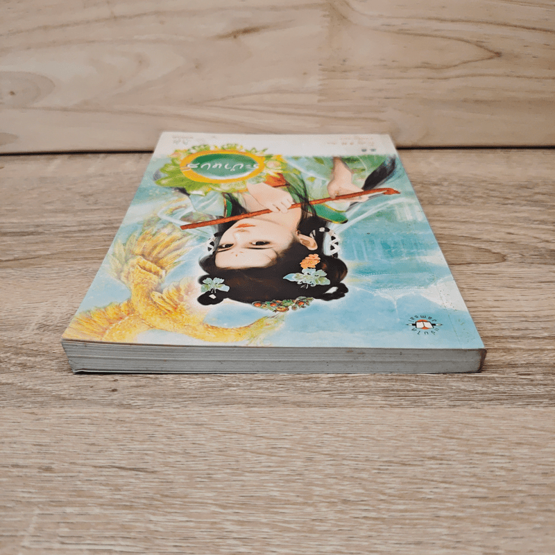 ระบำหงส์ - จื่อเหวิน