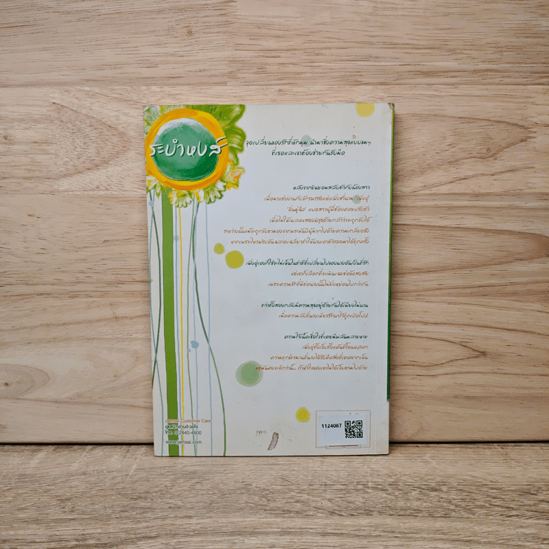 ระบำหงส์ - จื่อเหวิน