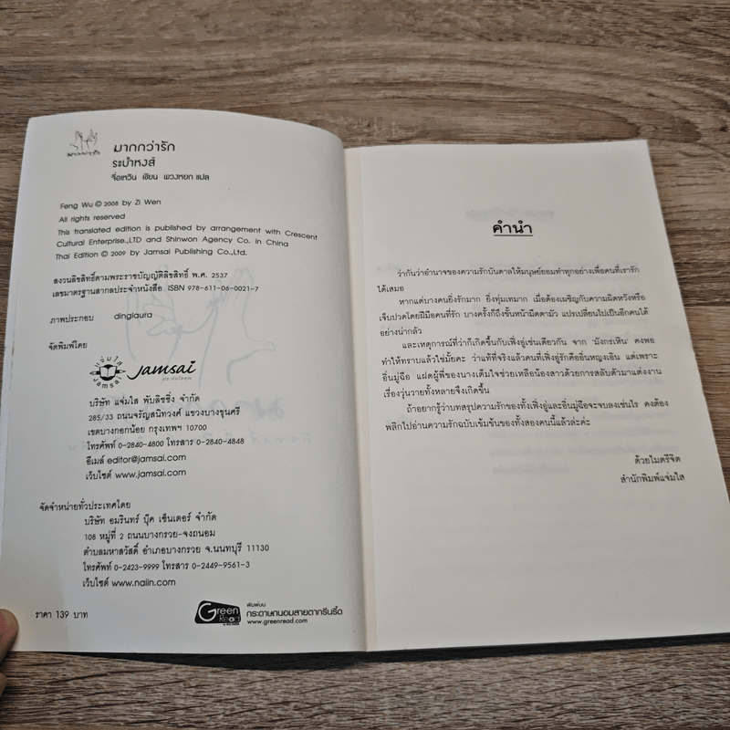 ระบำหงส์ - จื่อเหวิน