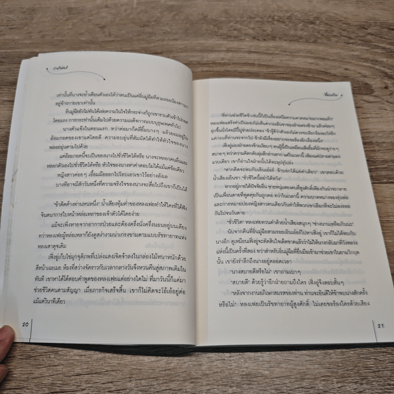 ระบำหงส์ - จื่อเหวิน