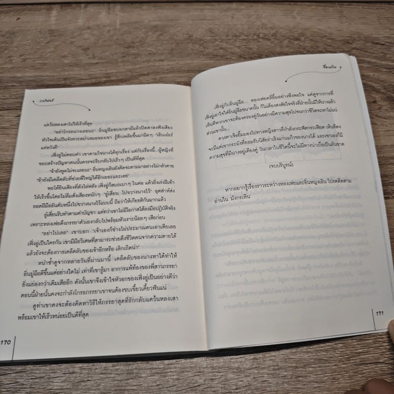 ระบำหงส์ - จื่อเหวิน