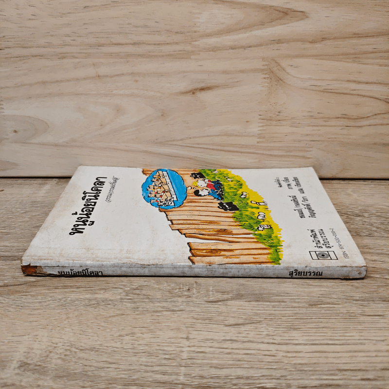 หนูน้อยนิโคลา - ซองเป้, กอสซินี